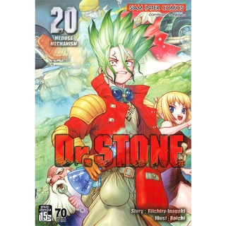 หนังสือ Dr.STONE เล่ม 20สินค้ามือหนี่ง  พร้อมส่ง # Books around