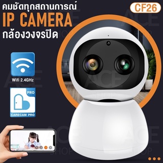 สินค้า (แถมเมม) IP Camera กล้องวงจรปิด เลนส์คู่ รุ่นCF26 Wifi 2.4GHz โต้ตอบได้ มีอินฟาเรด (CareCam Pro)