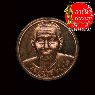 เหรียญ ปลอดภัย หลวงปู่สอ พันธุโล ทองแดง