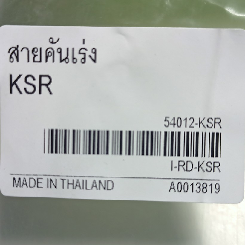 สายคันเร่ง-ksr-ยี่ห้อ-hyper-สำหรับรถมอเตอร์ไชด์