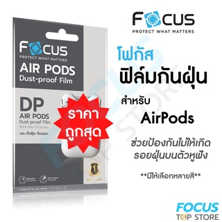 Focus ฟิล์มกันฝุ่น สำหรับ AirPods 3, AirPods 1/2, AirPods Pro กันฝุ่น กันรอย - Focus Dust-proof Film