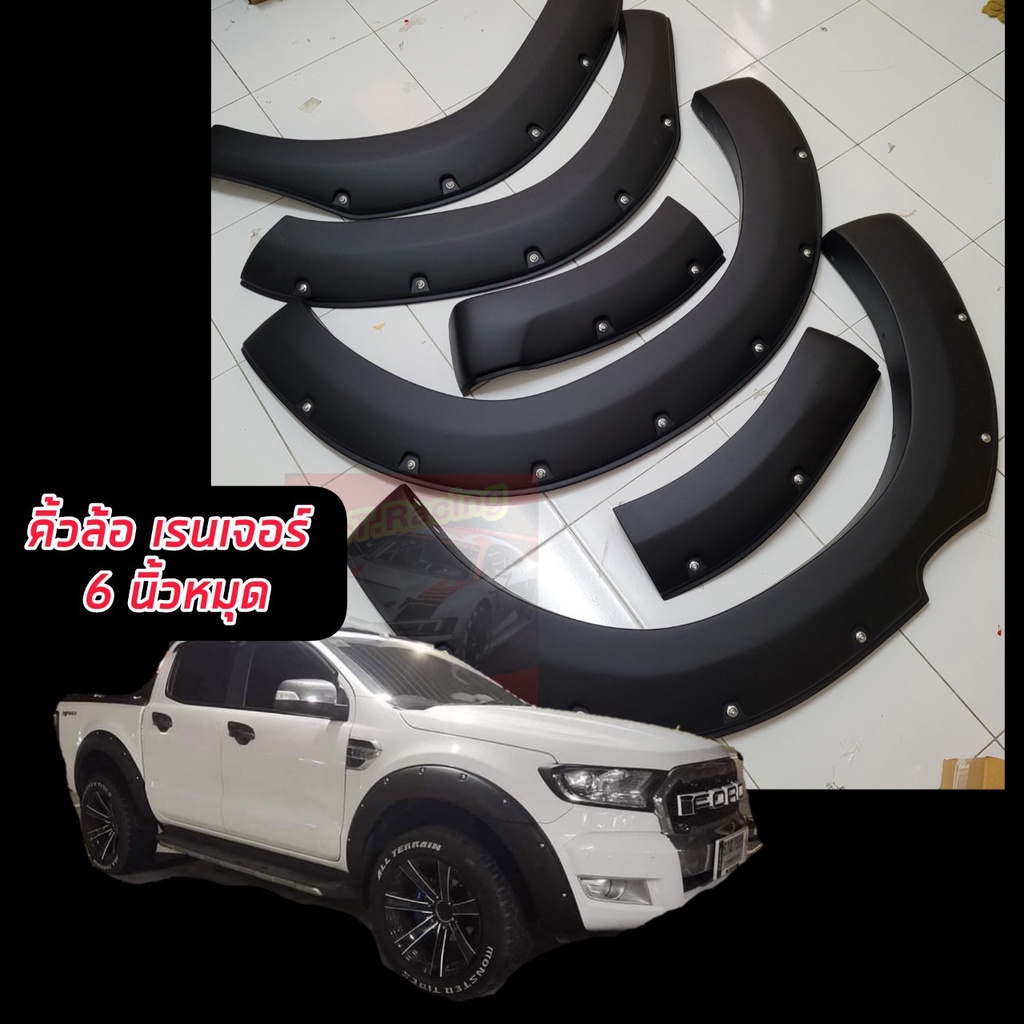 คิ้วล้อ-ford-ranger-2015-2016-2017-ขนาด-6-นิ้วหมุด-สีดำด้าน-4-ประตู-แคป-คิ้วขอบล้อ-ซุ้มล้อ-ล้อล้น-ล้อยื่น