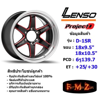 Lenso  ProjectD D-1SR (T) ขอบ 18x9.5"/10.5" 6รู139.7 ET+25/+30 สีBKMRA เลนโซ่