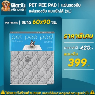 Pet Pee Pad แผ่นรองซับซักได้ (XL) 60x90 ซม. ขนาด 1 แผ่น