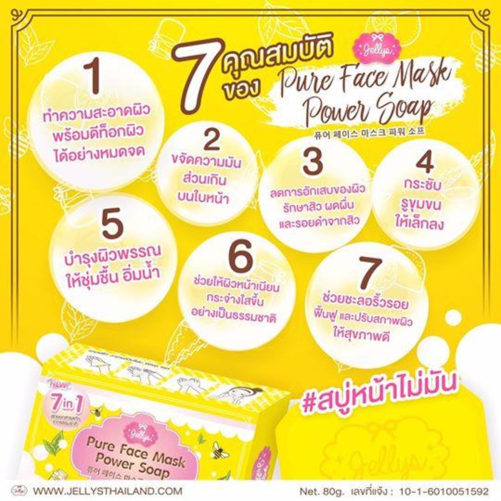 jellys-pure-face-mask-power-soap-80g-สบู่-เจลลี่เพียว-สบู่ผิวขาว-1ก้อน-สบู่รักษาสิว-หน้าใส-ลดการอักเสบของผิว-รักษาสิว-ผด