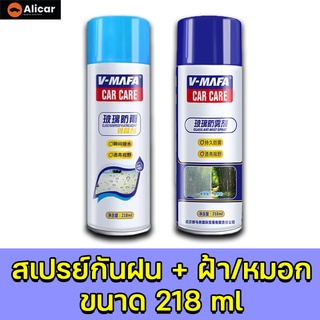 สินค้า V-MAFA สเปรย์เคลือบกระจกกันคราบฝน 3M เคลือบกระจกทุกประเภท น้ำยาเคลือบกันฝน น้ำไม่เกาะ เคลือบกระจก น้ำยาเคลือบกระจก