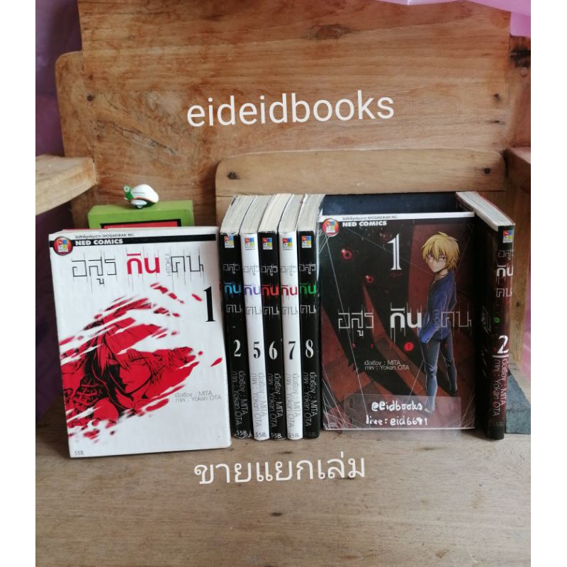 อสูรกินคน-อสูรกินคนorigin-mita-yokanota-ขายแยกเล่ม