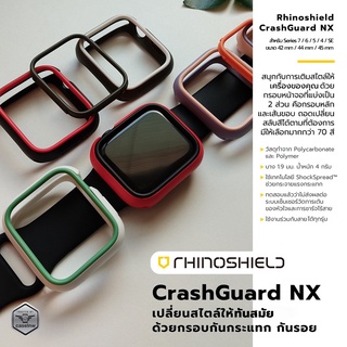 ภาพหน้าปกสินค้า[Apple Watch 8] เคส Rhinoshield CrashGuard NX เคสสำหรับ Apple Watch 8 / 7  ขนาด 45 mm ที่เกี่ยวข้อง