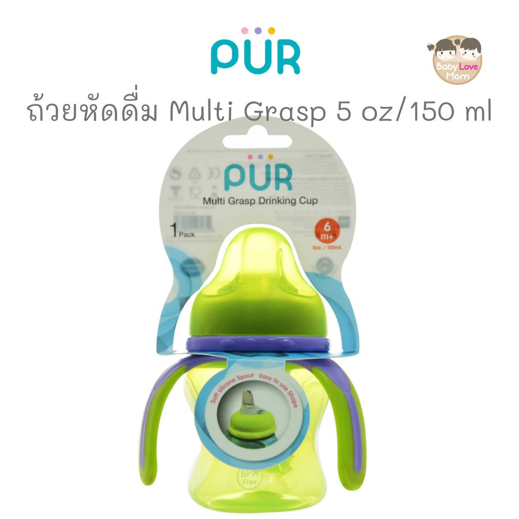 pur-แก้วหัดดื่ม-รุ่น-multi-grasp-ขนาด-5-oz-150-ml