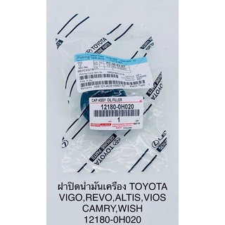 ฝาปิดน้ำมันเครื่อง Toyota vigo,revo,fortuner,vios ,camry,wish