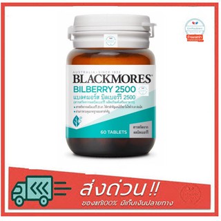 ของแท้ Blackmores Bilberry 2500 60 Capsule (บำรุงสายตา สารสกัดจากผลบิลเบอร์รี่)