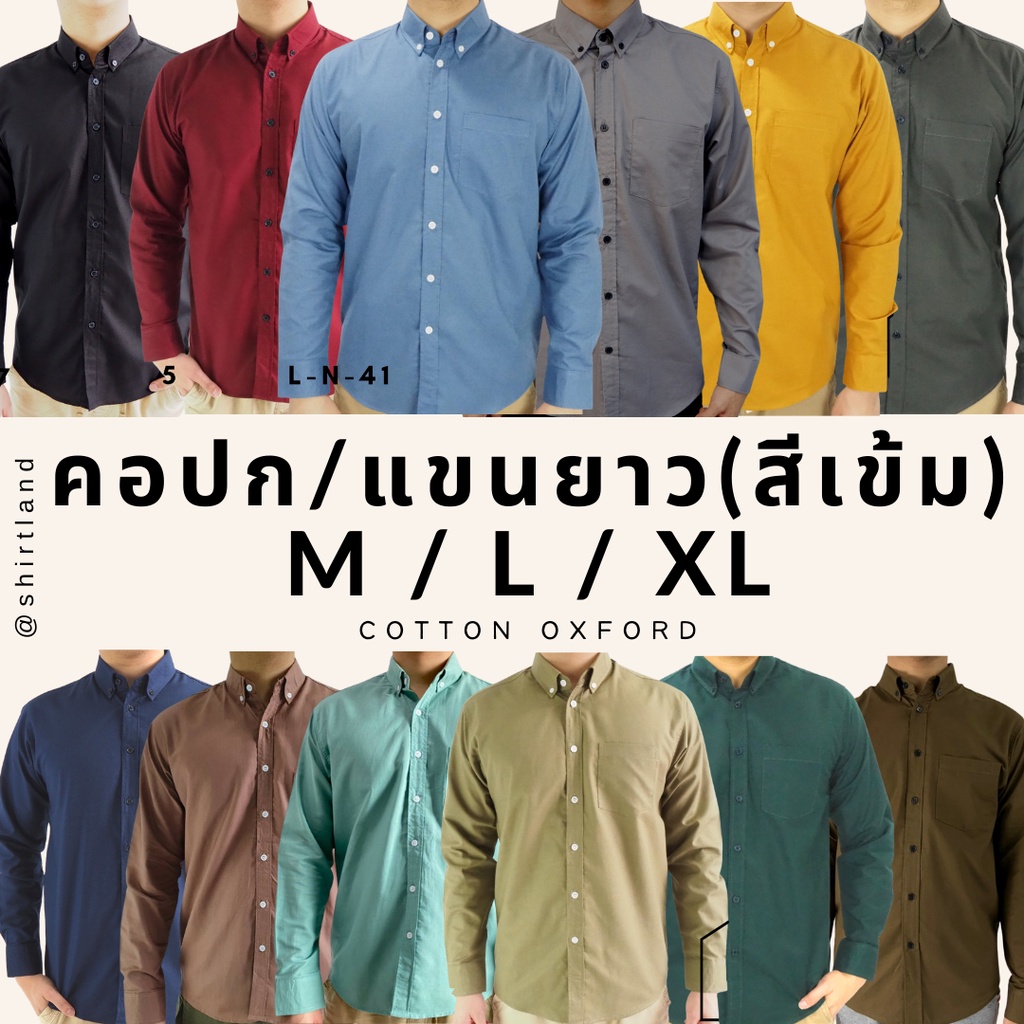 ภาพหน้าปกสินค้าคอปก/แขนยาว(สีเข้ม) M/L/XL ผ้า OXFORD - SHIRT LAND เสื้อเชิ้ตผู้ชาย Long Sleeve Collar Shirt