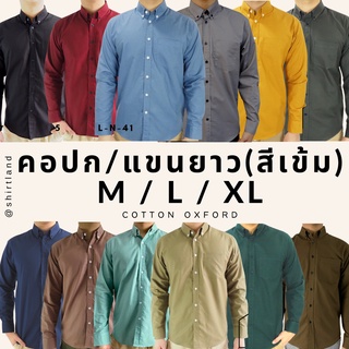 คอปก/แขนยาว(สีเข้ม) M/L/XL ผ้า OXFORD - SHIRT LAND เสื้อเชิ้ตผู้ชาย Long Sleeve Collar Shirt