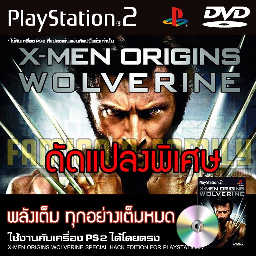 ps2-x-men-origins-wolverine-hack-พลังเต็ม-ตัวไม่จำกัด-สำหรับเครื่อง-ps2-playstation2-ที่แปลงระบบเล่นแผ่นปั้ม-ไรท์