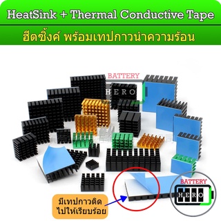 ภาพหน้าปกสินค้าฮีตซิ้งค์ระบายความร้อน(Aluminum heat sink) + พร้อมเทปกาวนำความร้อน(Thermal Adhesive Tape ลอกติดอุปกรณ์ได้ทันที ซึ่งคุณอาจชอบราคาและรีวิวของสินค้านี้