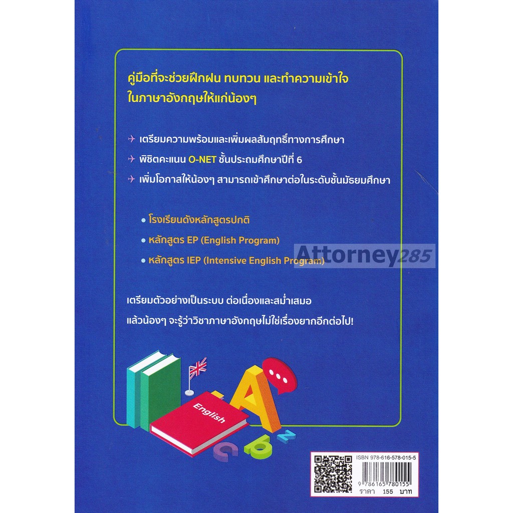 ตะลุยโจทย์ข้อสอบวิชาภาษาอังกฤษ-ป-6-ติวสอบ-o-net-สอบเข้า-ม-1-หลักสูตร-ep-และ-iep