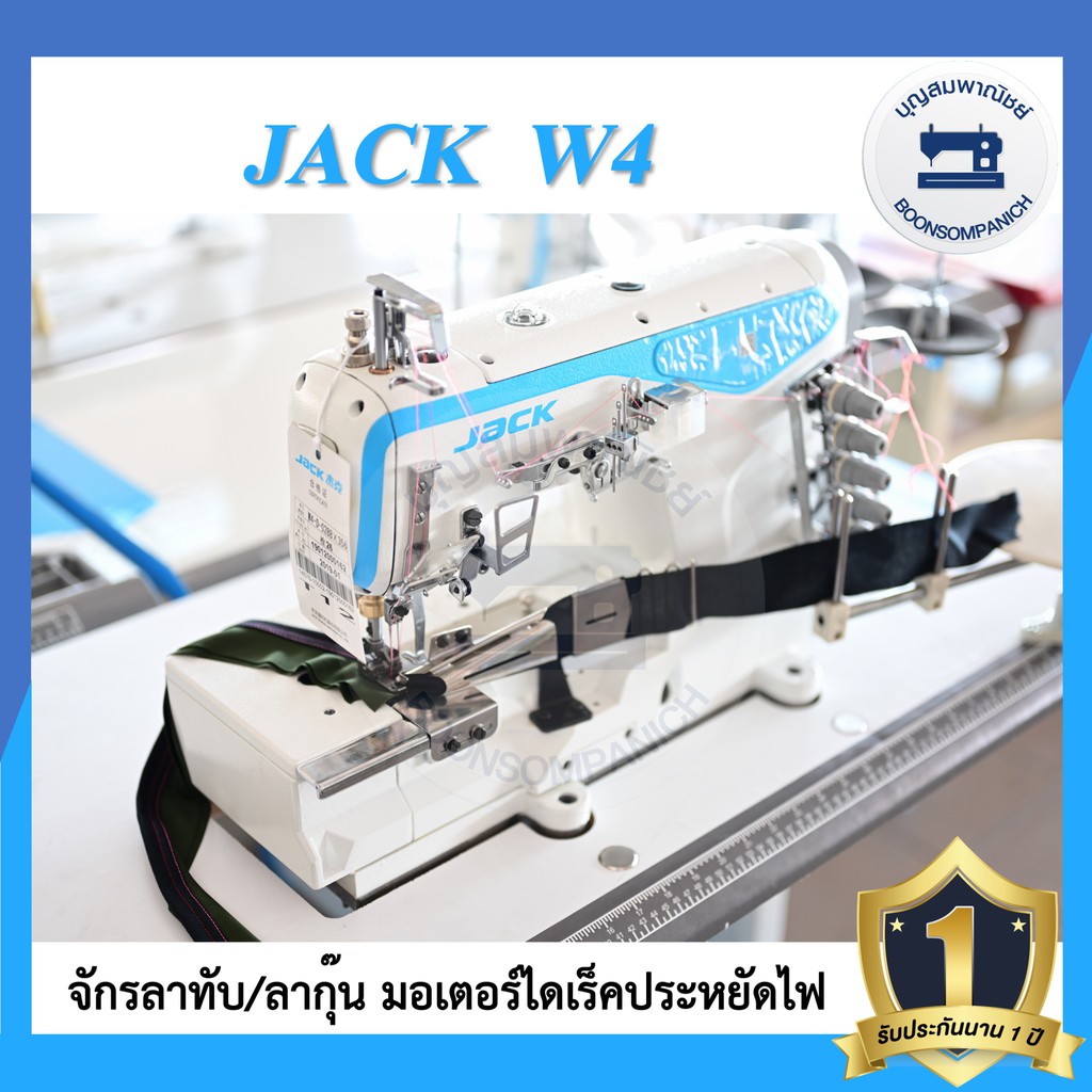 จักรลาไดเร็ค-jack-w4-ลาทับ-ลาชาย-ลากุ๊น-ประหยัดไฟ-เสียงเงียบ-จักรลาแจ๊ค-จักรเย็บ-ราคาถูก