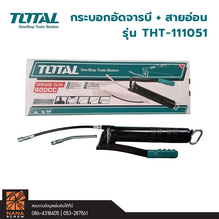 total-กระบอกอัดจารบี-สายอ่อน-รุ่น-tht-111051