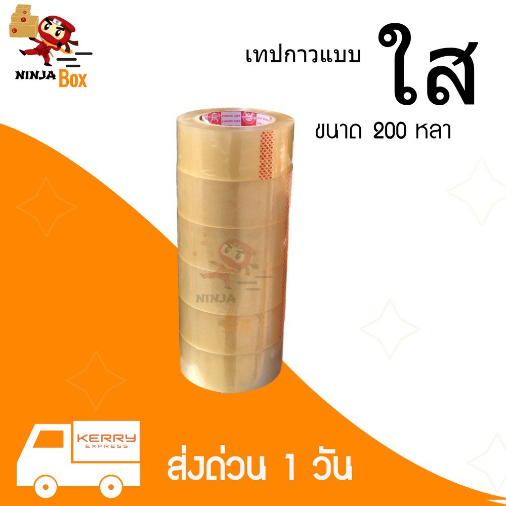 ส่งด่วน-1-วัน-ยี่ห้อฟินิกซ์-เทปใส-200-หลา-ราคาถูก-1-แพ๊ค-6-ม้วน-ออกใบกำกับภาษีได้-ส่งฟรีทั่วประเทศ