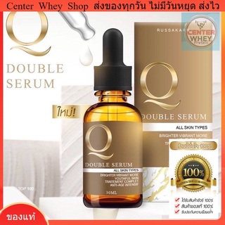 ส่งฟรี เซรั่มหน้าใส แก้ฝ้า เซรั่มคิว Q Double Serum ลดฝ้า กระ หน้าใส พร้อมส่ง มี Sticker กันปลอม!