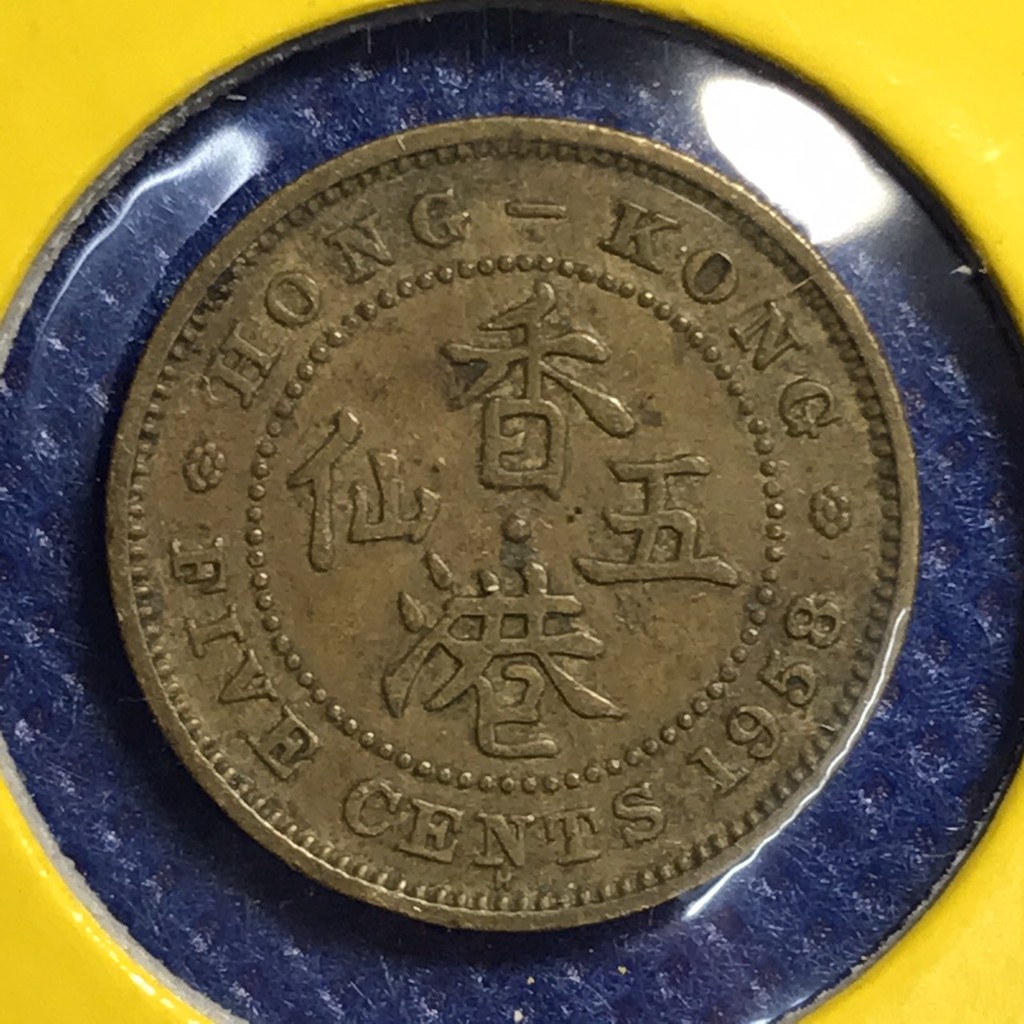 เหรียญเก่า-13305-ปี1958-ฮ่องกง-5-cents-เหรียญต่างประเทศ-เหรียญหายาก-น่าสะสม