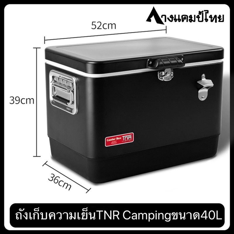 ถังเก็บความเย็นtnr-camping