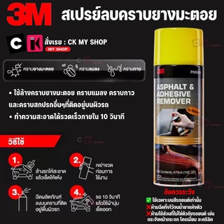 ภาพหน้าปกสินค้า3M สเปรย์ล้างคราบยางมะตอยและคราบกาว ขนาด 16 ออนซ์ (473 มล.) PN9886 ใช้ล้างคราบยางมะตอย คราบแมลง คราบกาวและคราบสกปรกอื่นๆ ซึ่งคุณอาจชอบสินค้านี้