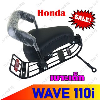 โปรสุดปัง!! เบาะเด็กนั่งติดมอเตอร์ไซค์ สำหรับ รถจักรยานยนต์ Honda Wave110i ปี 2019