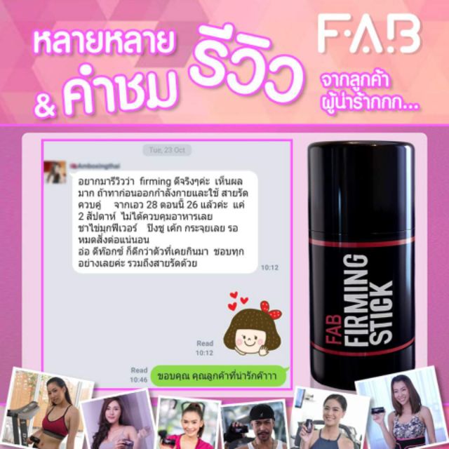 fab-firming-stick-ลดไขมัน-ลดเซลลูไลท์-กระชับสัดส่วน