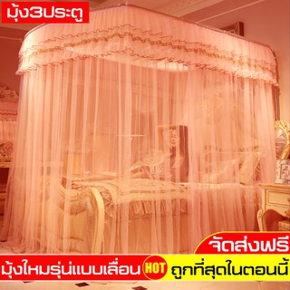 Princess Lace Bed Netting 4 เสา สำหรับเตียง ขนาด 6ฟุต มุ้งตกแต่งห้องนอน มุ้งเจ้าหญิง พร้อมโครง