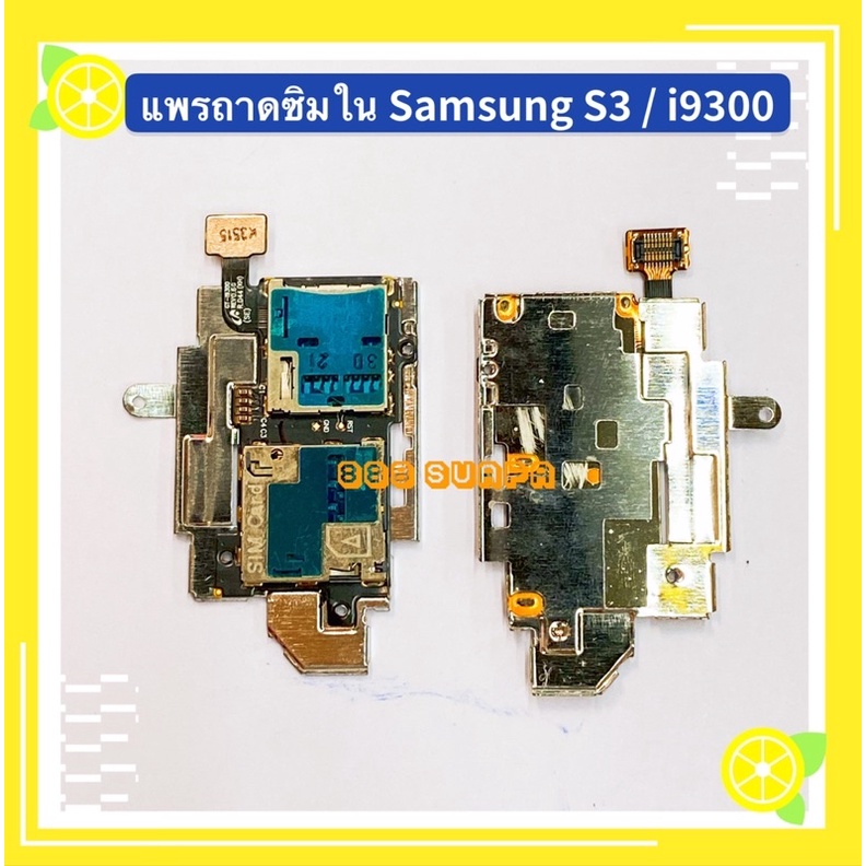 แพรถาดซิมใน-samsung-note-2-n7100-note-4-n8000-p7300-s3-s4