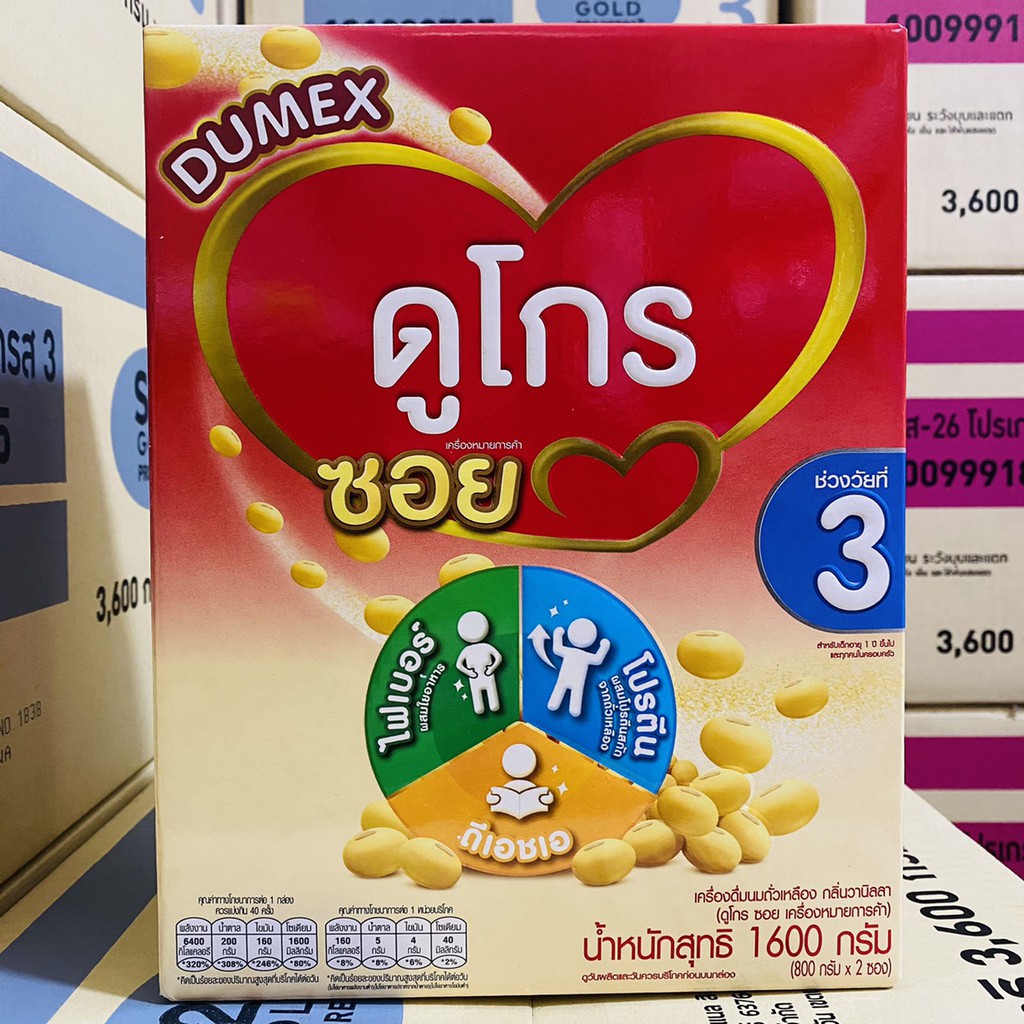 dumex-dugro-soy-3-นมถั่วเหลืองกลิ่นวานิลลา1600g-ดูเม็กซ์-ดูโกรซอย-สูตร3