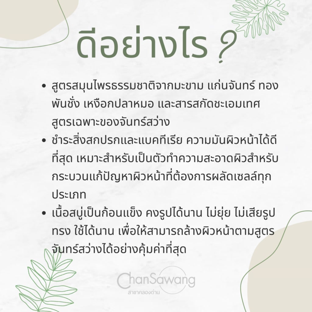 สบู่สมุนไพรก้อนกลม-จันทร์สว่าง-new-package-ฟรีค่าส่งจากศูนย์ความงามจันทร์สว่าง