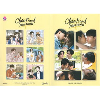 นิยายวาย Close Friend โคตรแฟน Special Set