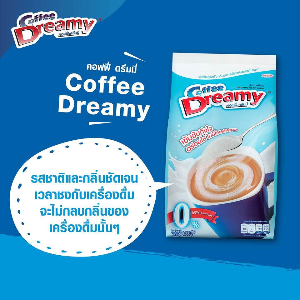 ยกลังราคาประหยัด-coffee-dreamy-คอฟฟี่ดรีมมี่-ครีมเทียม-ขนาด-1-000-กรัม