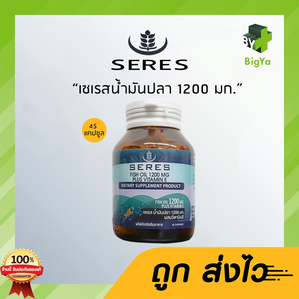 ภาพหน้าปกสินค้าSeres Fish Oil 1200 mg 45's เซเรสน้ำมันปลา 1200 มก.