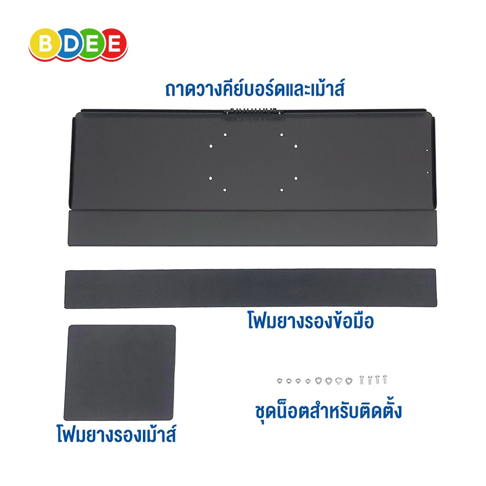 bdee-ถาดวางคีย์บอร์ดและเม้าส์-ขนาดใหญ่-รุ่น-kbt-01-ใช้กับแป้นยึดจอคอมฯ-ได้ทุกรุ่น-ทุกยี่ห้อที่มีขนาด-10x10-ซ-ม