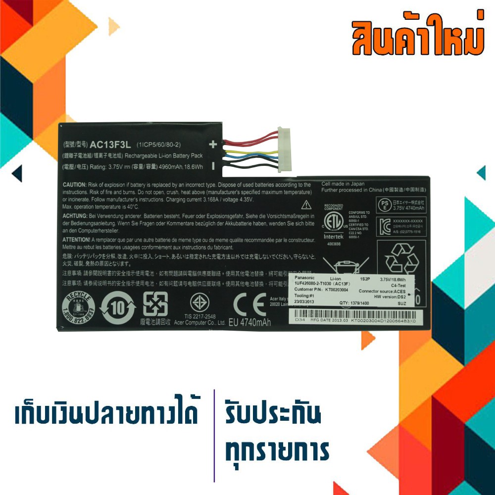 แบตเตอรี่ Acer tablet battery เกรด Original สำหรับแท็บเล็ตรุ่น Acer