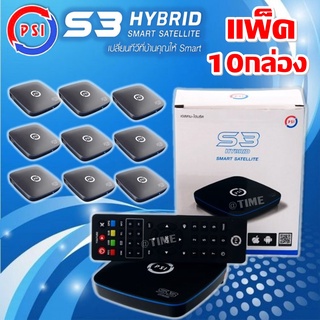 แพ็ค 10 เครื่องPSI S3 HYBRIDดูทีวีผ่านดาวเทียม หรือไวไฟ ดูยูทูป ควมคุมผ่านมือถือ