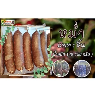 หม่ำตับ (ขายดี) วัตถุดิบจากเนื้อโคขุน ต้องหม่ำโคขุนโพนยางคำ (1 ชิ้น หนัก 140 - 150 กรัม) ต้นตำรับความอร่อย photo