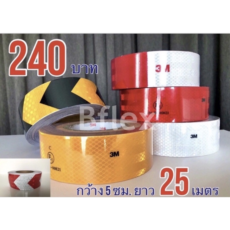 ราคาและรีวิวเทปสะท้อนแสงติดรถบรรทุก สีเหลือง และ ลายศรเหลืองดำ ความยาว 25 เมตร isข