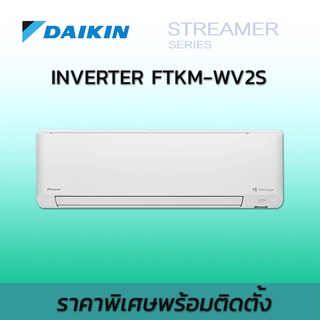 ติดตั้งฟรี DAIKIN FTKM WV2S เครื่องปรับอากาศ พร้อมติดตั้ง ไดกิ้น Inverter ระบบอินเวอร์เตอร์ น้ำยา R32