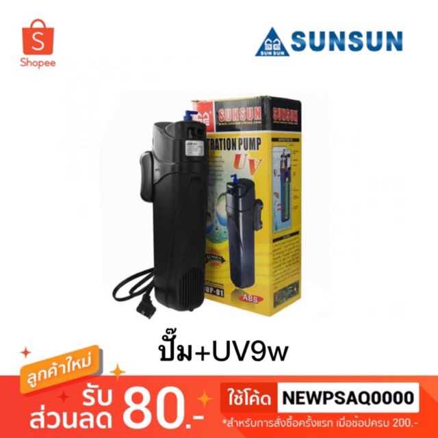 SUNSUN JUP 01 ปั๊มน้ำพร้อมยูวี (UV 9W) ยูวีตู้ปลา uvบ่อปลา | Shopee ...