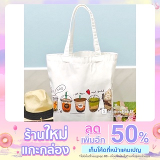 🛍 กระเป๋าผ้าแคนวาสพิมพ์ลาย 🛍 Bubble tea #วินเทจ #กระเป๋า#กระเป๋าผ้า #ผ้าแคนวาส #กระเป๋าเอนกประสงค์ #ราคาถูก #คุณภาพดี