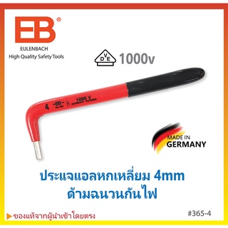 ประแจแอลด้ามฉนวน⚡ หกเหลี่ยม 4mm ด้ามฉนวนกันไฟ 1000v⚡ EB Eulenbach Made in Germany #365-4