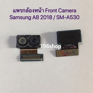 ภาพขนาดย่อของภาพหน้าปกสินค้าแพรกล้องหน้า(Front Camera) Samsung Galaxy A7 2018/SM-A750A8 2018 / SM-A530 จากร้าน 396shop บน Shopee ภาพที่ 1