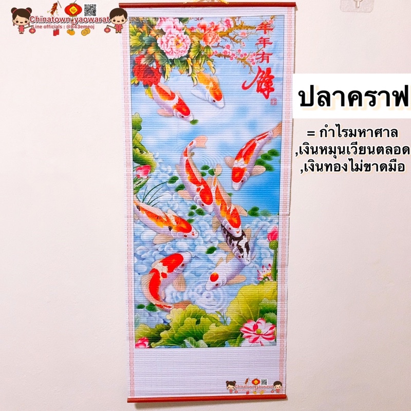 มู่ลี่ประดับฝาผนัง-32x80cm-08-ปลาคราฟ-ภาพมงคล-ภาพฮวงจุ้ย-ภาพติดผนัง-ของขวัญปีใหม่-บ่อปลาคราฟ-ปลาคาร์ฟ