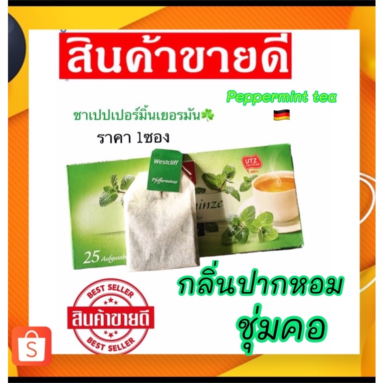 ชาเปปเปอร์มิ้นท์-ชุ่มคอต้านหวัด-นำเข้าจากประเทศเยอรมัน-1ซอง