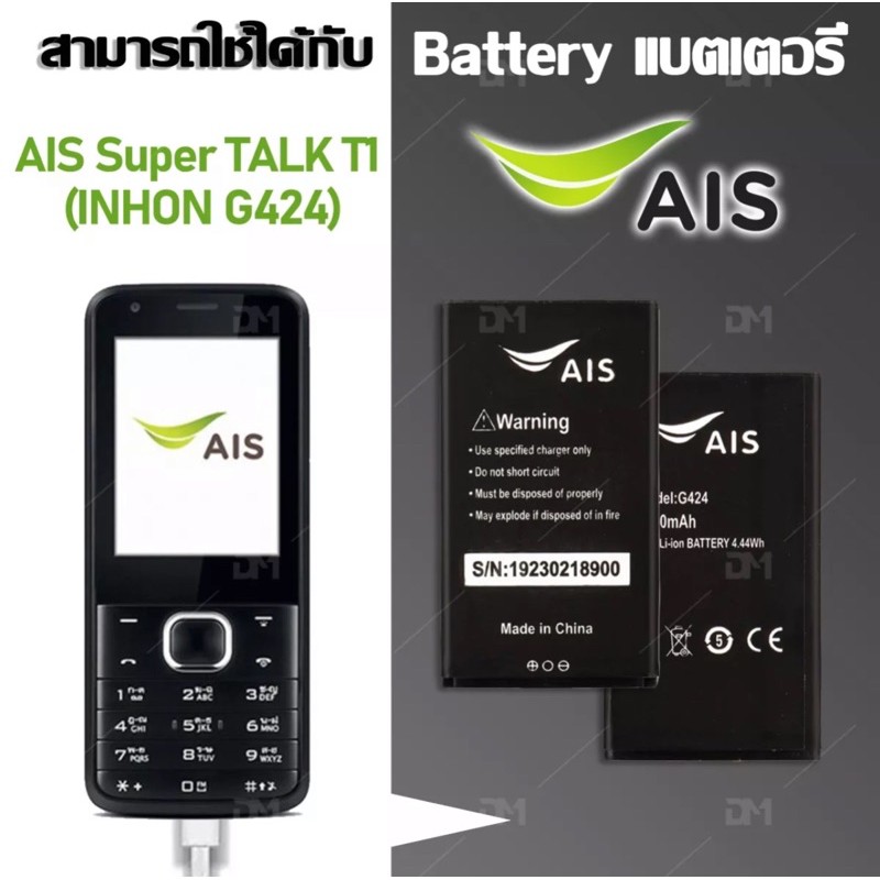 แบตเตอรี่ Ais Super TALK T1 (Inchon G424) งานแท้ ประกัน6เดือน แบตคุณภาพ ...