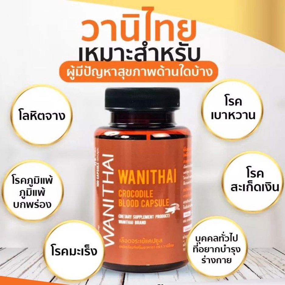 พร้อมส่ง-ส่งฟรี-ล๊อตใหม่-exp06-25-wanithai-เลือดจระเข้-วานิไทย-ม-เกษตร-100-แคปซูล-ขวด-ช่วยเพิ่มเกล็ดเลือด-บำรุงเลือด